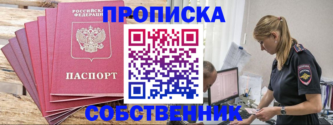 прописка 2025 в Кондрово