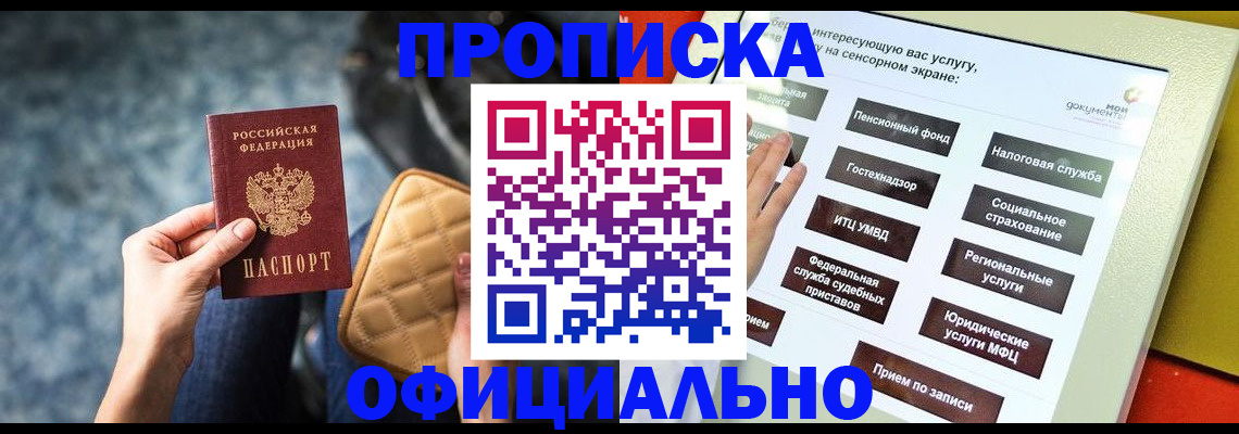прописка регистрация в Кондрово